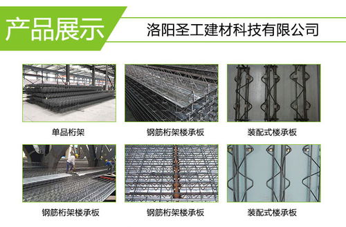 圣工建材樓承板專(zhuān)賣(mài) 濮陽(yáng)可拆卸式鋼筋桁架樓承板工程報(bào)價(jià)與五金交電配套服務(wù)詳解